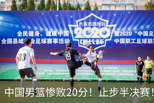 中国男篮惨败20分！止步半决赛！事实证明：中国男篮需要杨瀚森